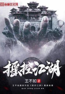 遙控江湖