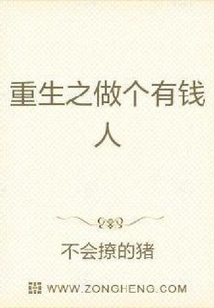 重生之做個有錢人
