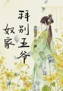 奴家拜別王爺