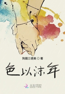 色以沫年