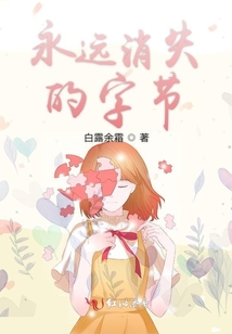 永遠消失的字節