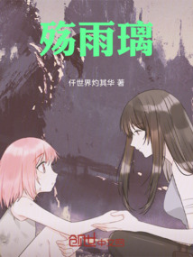 殤雨璃