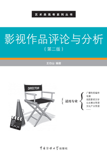 影視作品評論與分析