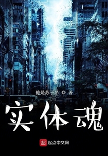 實體魂