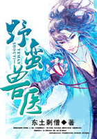 野蠻獸醫(yī)在線閱讀