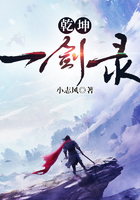 乾坤一劍錄在線閱讀