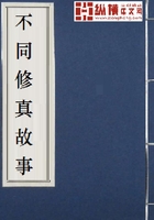 不同修真故事在线阅读