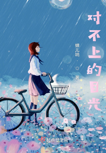 對不上的目光