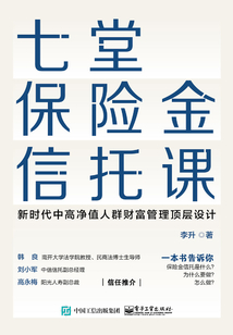 七堂保險(xiǎn)金信托課