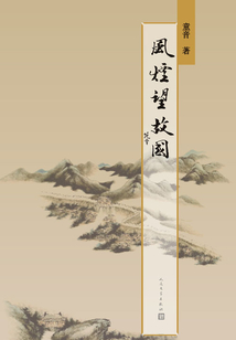 風煙望故國