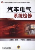 汽车电气系统检修在线阅读