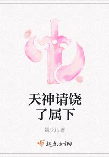 天神請饒了屬下