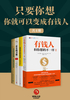 只要你想，你就可以变成有钱人（全4册）