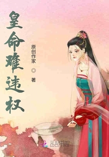 皇命難違權(quán)