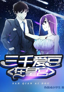 三千愛豆在皇宮