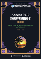 Access 2010数据库应用技术（第2版）在线阅读