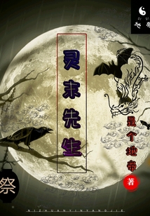 靈末先生