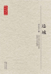 邊城