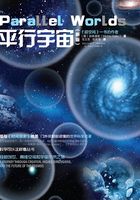 平行宇宙（新版）在线阅读