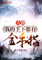 大唐：我的手下都有金手指在線閱讀