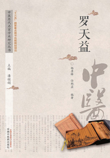 羅天益