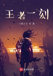 王者一刻