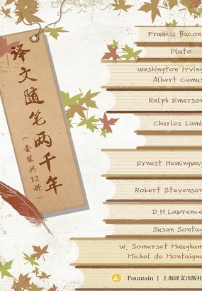 译文随笔两千年（套装共12册）在线阅读