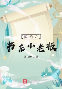 契約之書店小老板