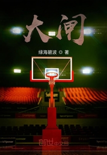大閘