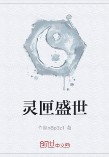 靈匣盛世