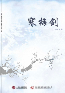 寒梅劍