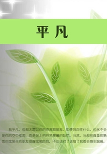 平凡