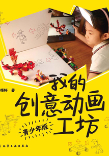 我的創意動畫工坊