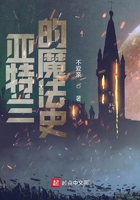 亚特兰的魔法史在线阅读