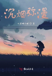 沉煙彌漫