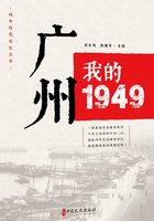 广州：我的1949（“城市红色记忆”丛书）