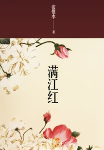 滿江紅