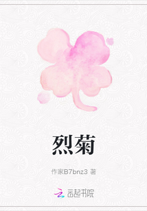 烈菊