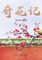 奇花記在線閱讀