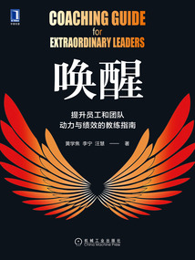 喚醒：提升員工和團隊動力與績效的教練指南