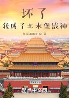 坏了,我成了土木堡战神