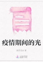 疫情期間的光在線閱讀