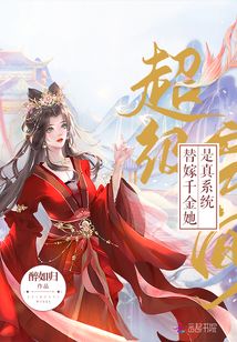 超級(jí)空間:替嫁千金她是真系統(tǒng)