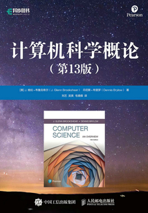 計算機科學概論(第13版)
