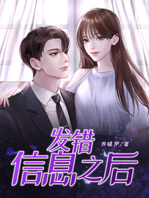发错信息之后
