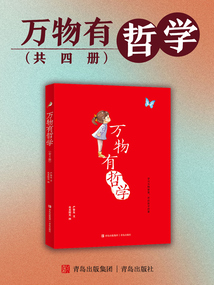 萬物有哲學（共四冊）