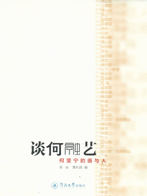 談何融藝