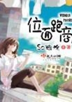 位面跑商在线阅读