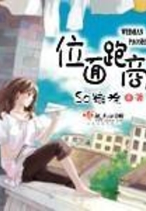 位面跑商在线阅读