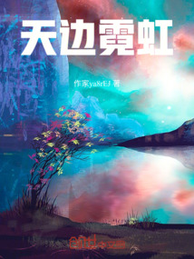 天邊霓虹